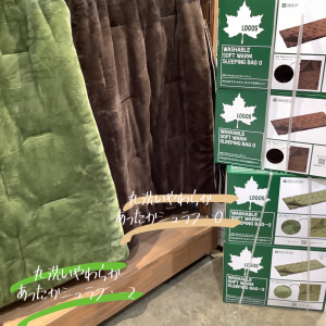 肌触りが最高!【秋セット】丸洗いやわらか あったかシュラフ(2個セット)