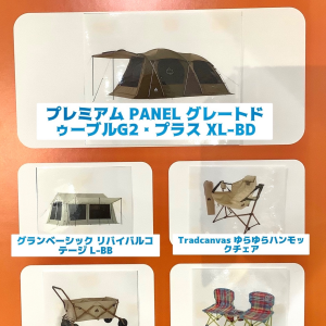 お得なセール情報のお知らせ