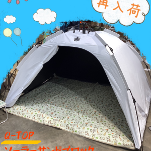 【Q-TOP ソーラーサンドブロックサンシェード-BF】再入荷のお知らせ