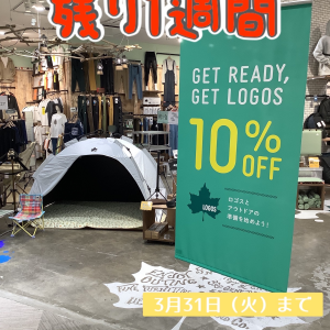 【GET READY, GET LOGOS】残り1週間です