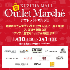 恒例のアウトレットマルシェに参加します‼️