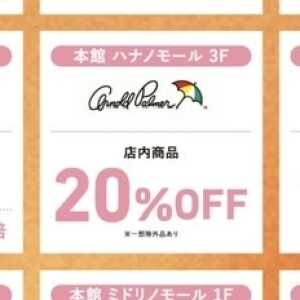 くずはモールでは、プレセール開催中❗️