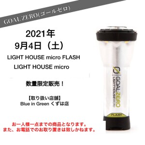 【入手困難】GOAL ZERO発売‼️