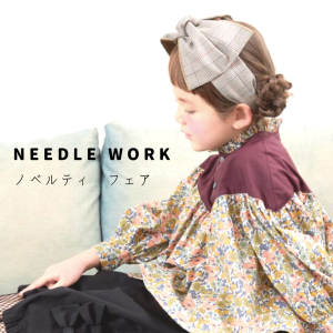 【イベント】NEEDLE WORK