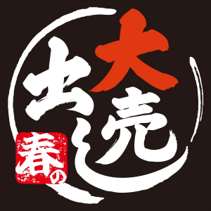 『ティファールストア　春の大売出し』