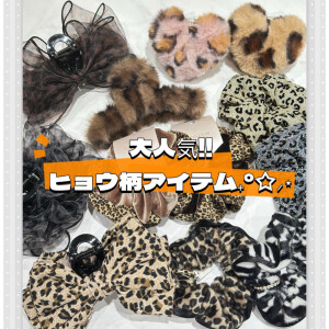 ヒョウ柄アイテムご紹介❤︎