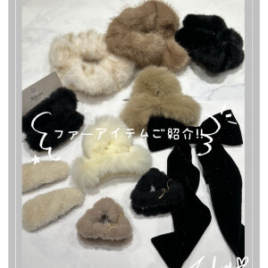 冬にぴったりのファーアイテムご紹介⛄️✨