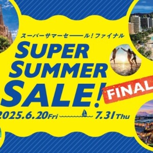 今が大チャンス！ご旅行検討の方はHISへ！