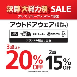 決算大総力祭SALE！！