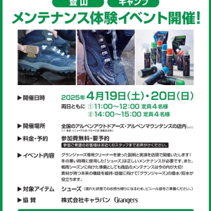 メンテナンス体験イベント開催！