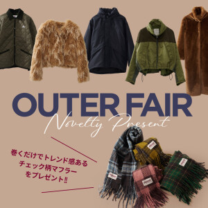 アウターフェア開催✨