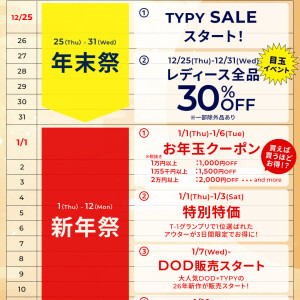 TYPYの年末年始スケジュール大公開✨
