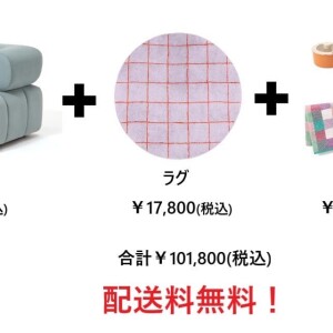 【新生活応援】配送料無料CP期間延長✨