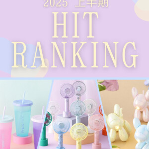 上半期 ヒットランキング Best 5✨