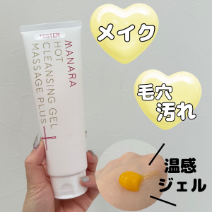 【日本一売れている‼️】理想のホットクレンジング💛🧡