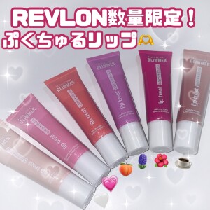 REVLONから数量限定発売💋✨ まるでバターのようなこっくり質感でぷくちゅるリップになれちゃう😽🤍 レブロン　グリマーリップトリートバーム＋マスク　全6色　¥1,540（税込）