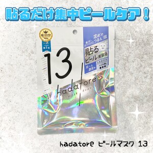 ここぞという時の短期集中シートマスク‼️貼るだけでピールケアができちゃうマスクで、ごわつく肌をつるつるに💖