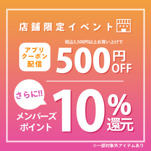 【3連休がお買い得】アプリクーポン＆ポイント還元率UP♪