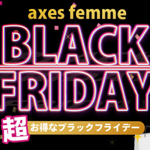 【期間限定Priceも♪】お得なブラックフライデーのご案内