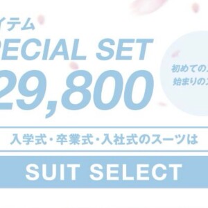 ［入学・入社］5アイテム¥29,800