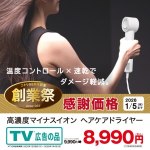 ドライヤー：8,990円