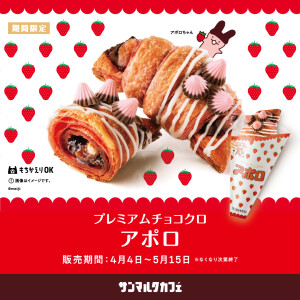 明治「アポロ」との初コラボ商品が販売開始♪