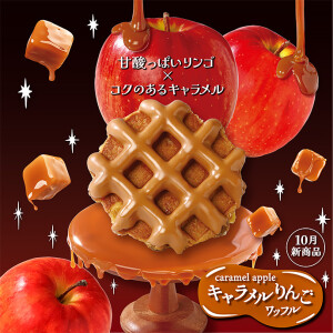 甘酸っぱいリンゴとコクのあるキャラメルの絶妙なハーモニー