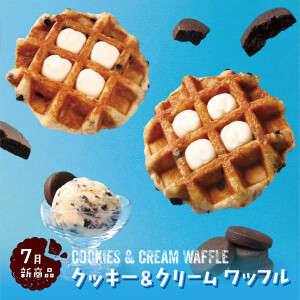 ココアビスケット入りバニラアイス風味の生地とミルククリームのコク深い味わいのワッフル。