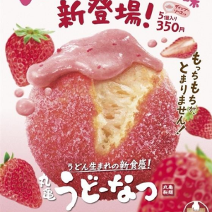 丸亀製麺　新商品『いちごみるく』味うどーなつ！