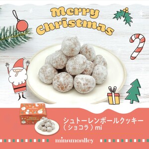 【新発売】シュトーレンボールクッキー☃️❤️