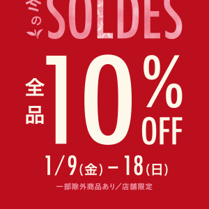 冬のセール開催のお知らせ