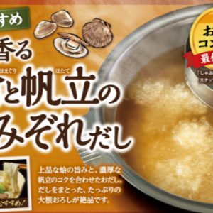 冬の季節だし　磯香る蛤と帆立のみぞれだし
