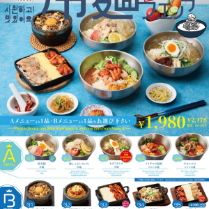 冷麺フェア
