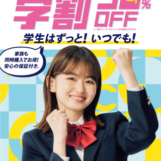 学生さんはずっと！いつでも！コンタクト学割30％OFF!!