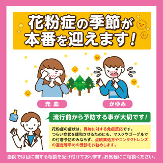 【花粉症について！】