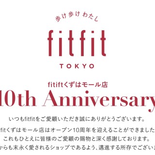 fitfitくずはモール店　オープン10周年誕生祭開催中⭐️