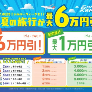 【夏先ドリキャンペーン】