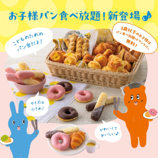 『お子様向けパン』のご案内♪