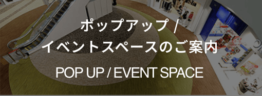 イベントスペースのご案内