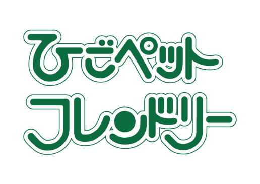 ひごペットフレンドリー