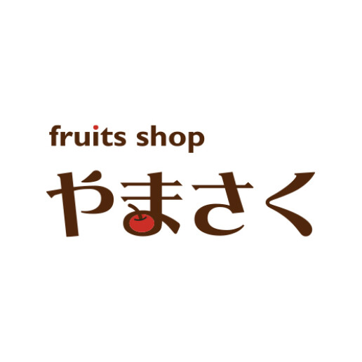 フルーツショップ やまさく