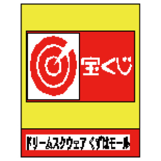 ドリームスクウェア