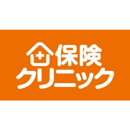 保険クリニック
