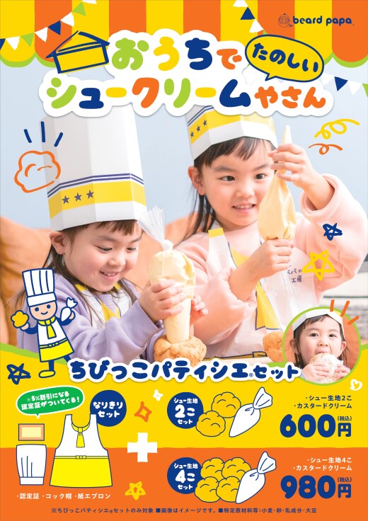 ちびっこパティシエセット