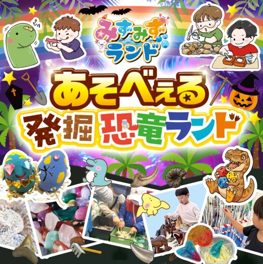 あそべぇる恐竜ランド