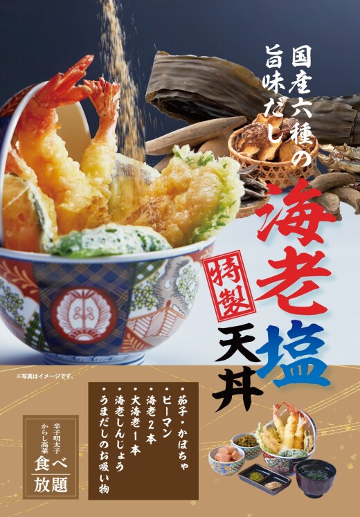 博多天ぷらやまやの販売