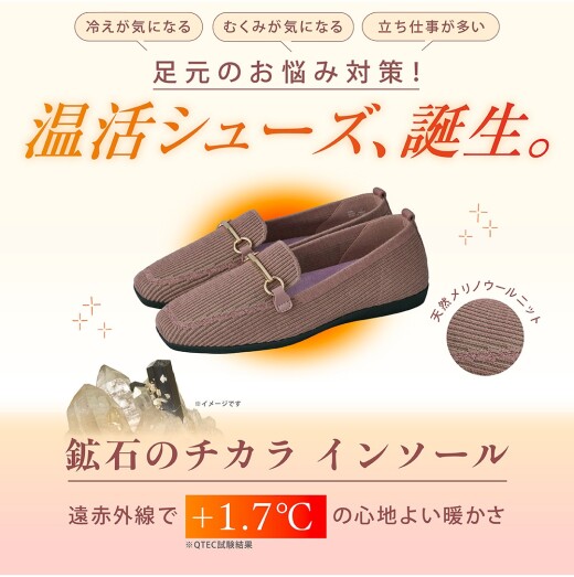 温活シューズ登場！