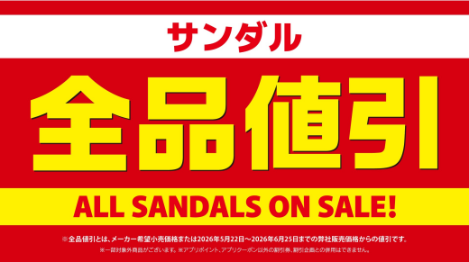 サンダル全品値引実施中！！
