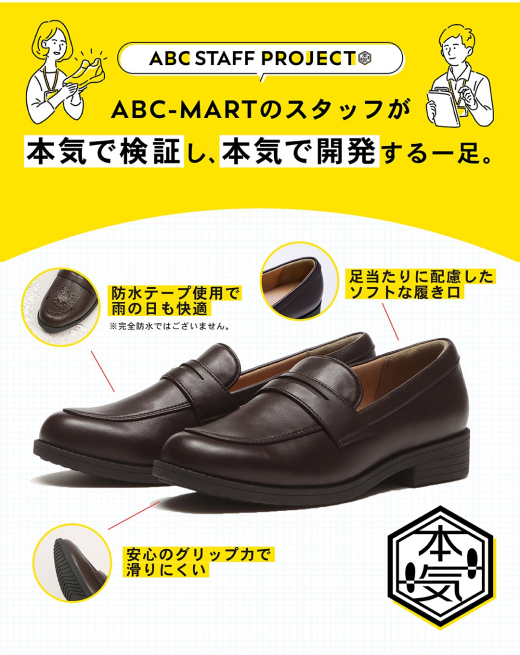 ☆ABC-MARTのスタッフが本気で検証、本気で開発”ABC-MART STAFF PROJECT”アイテム☆