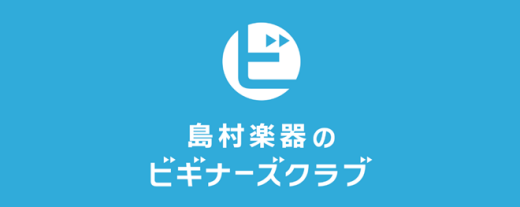 ギター初心者さんとの対面形式セミナーです!